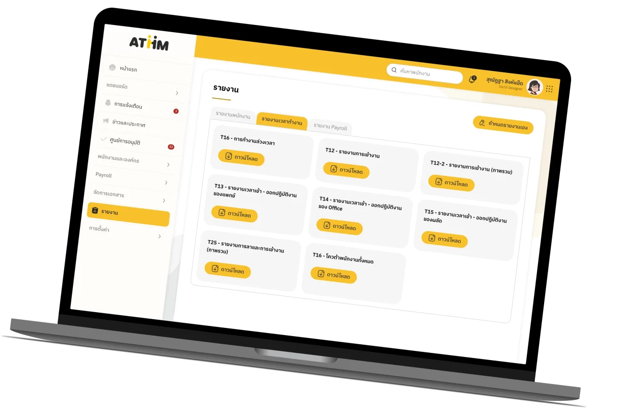 การรายงานและวิเคราะห์ข้อมูล (Reporting & Analytics)