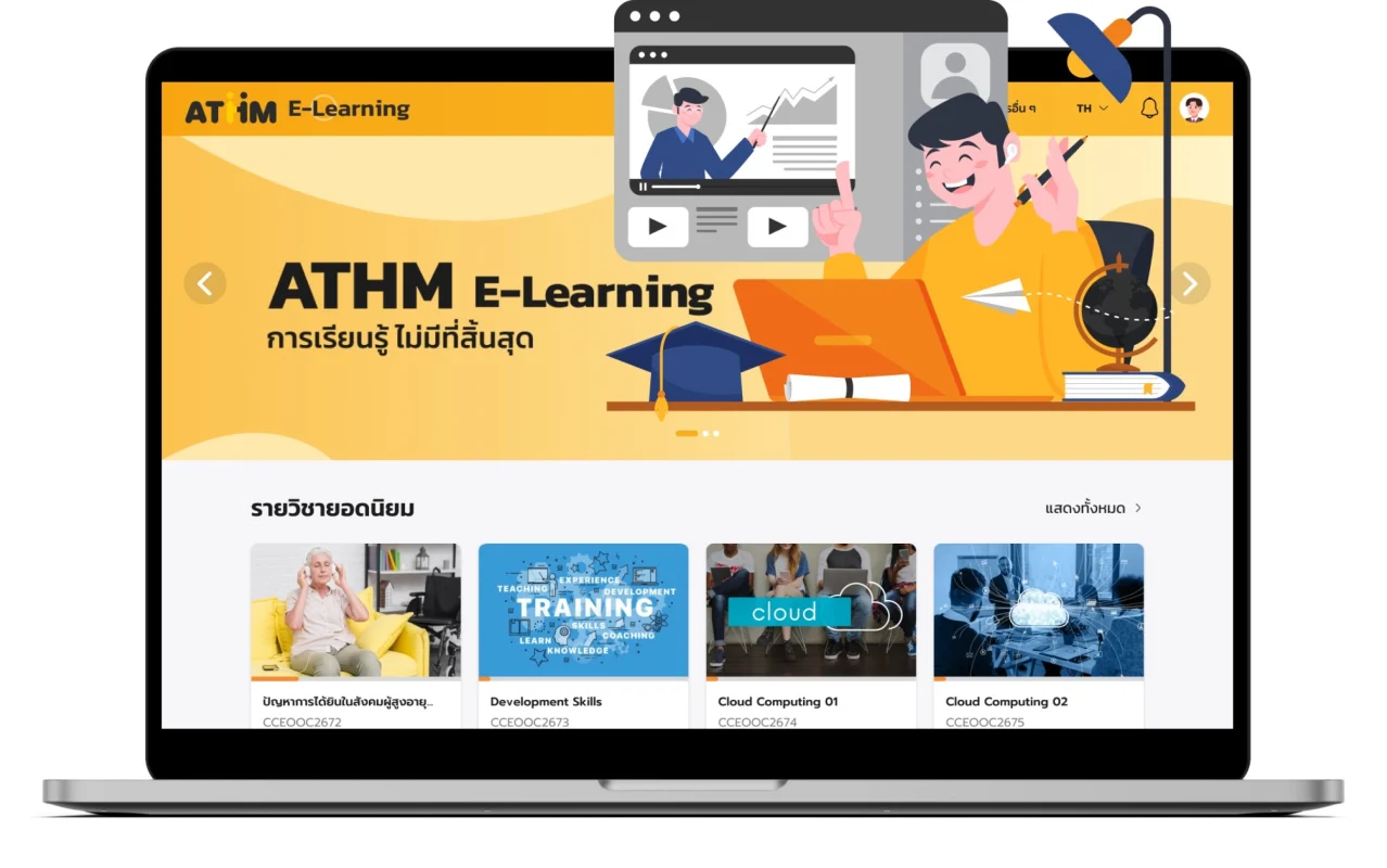 ระบบ LMS : ATHM