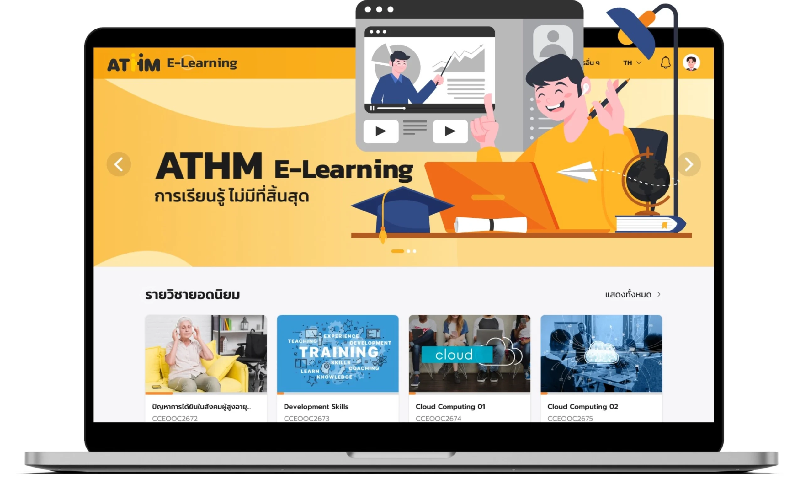 ระบบ LMS : ATHM