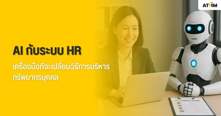 AI With HR System