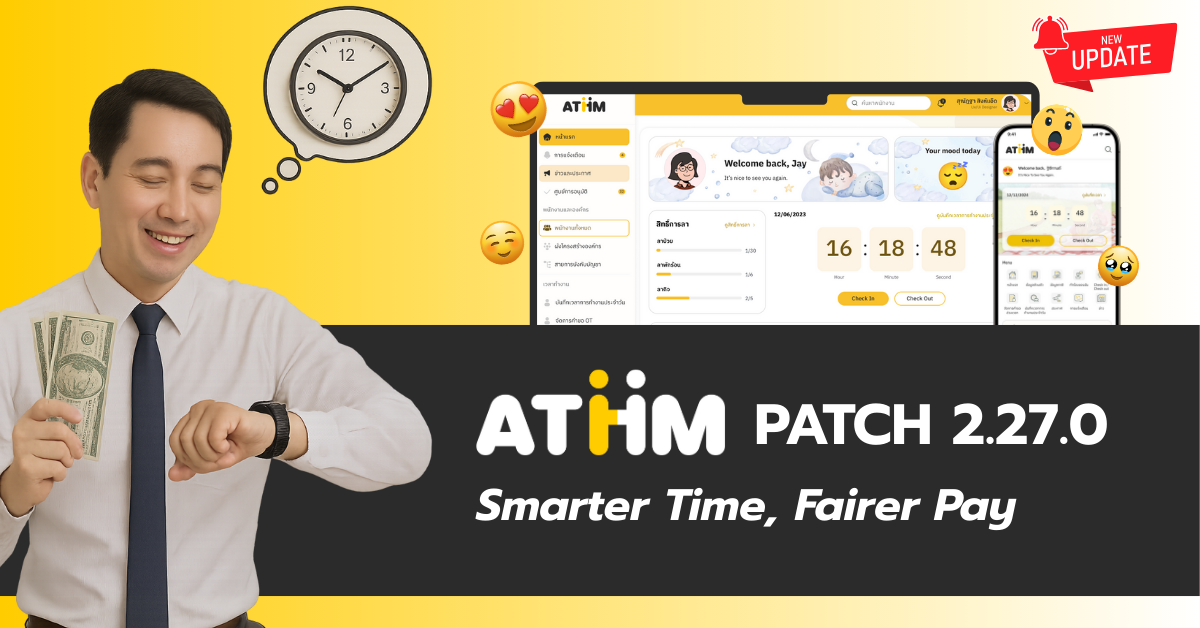 ATHM PATCH 2.27.0 - Smarter Time, Fairer Pay