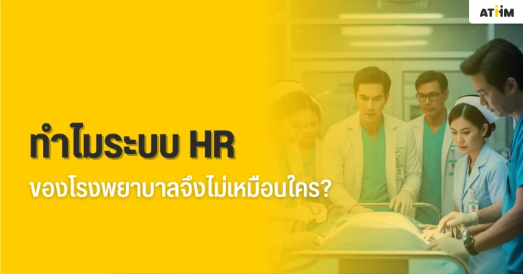 Why-Hr-Sysystem-Hospital-Difference (1)