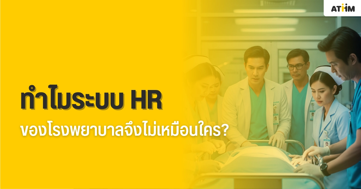 Why-Hr-Sysystem-Hospital-Difference (1)