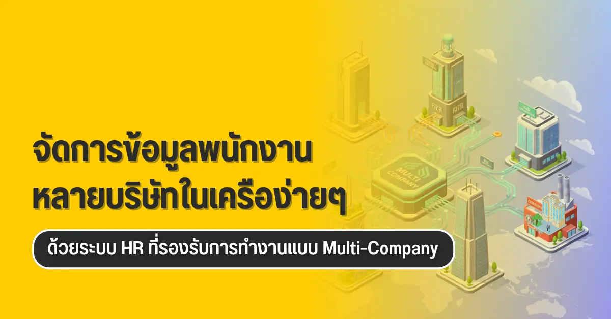 ATHM_HR_Multi_Company