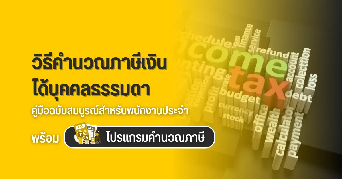 ATHM_IncomeTax_Calculation